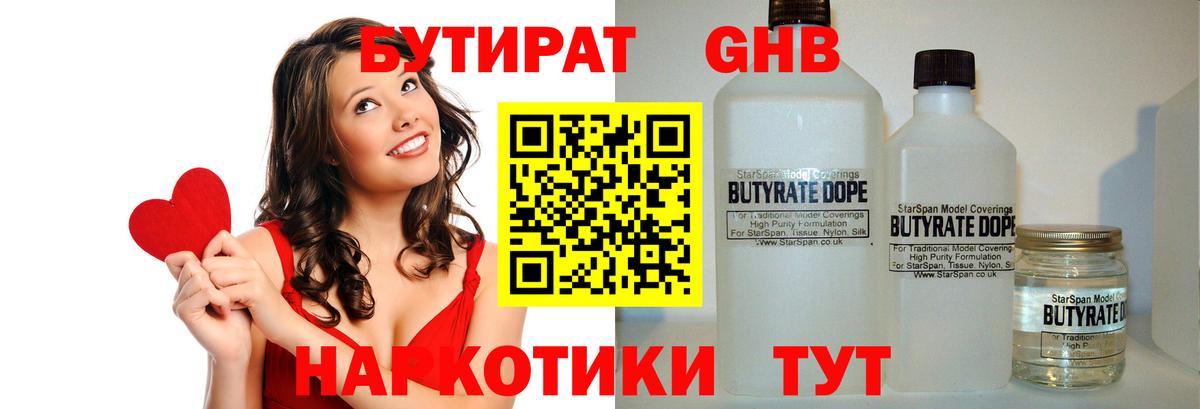 Пыть-Ях  Бутират 99%  Вход с VPN 